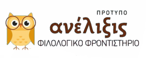 ''Ανέλιξις''